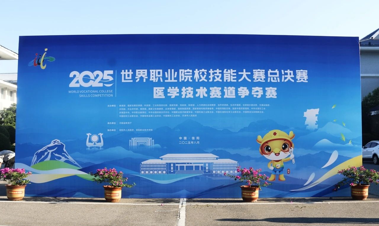 熱烈慶祝天堰科技合作院校在世界職業(yè)院校技能大賽醫(yī)學(xué)技術(shù)（高職組）賽道斬獲佳績！
